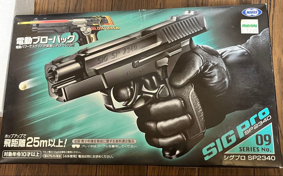 東京マルイ MP5A5 電動ガン&SIG PRO SP2340 セット