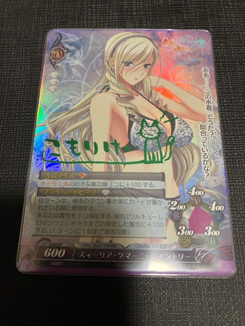 ファンタズマゴリア ワルキューレロマンツェ スィーリア サイン