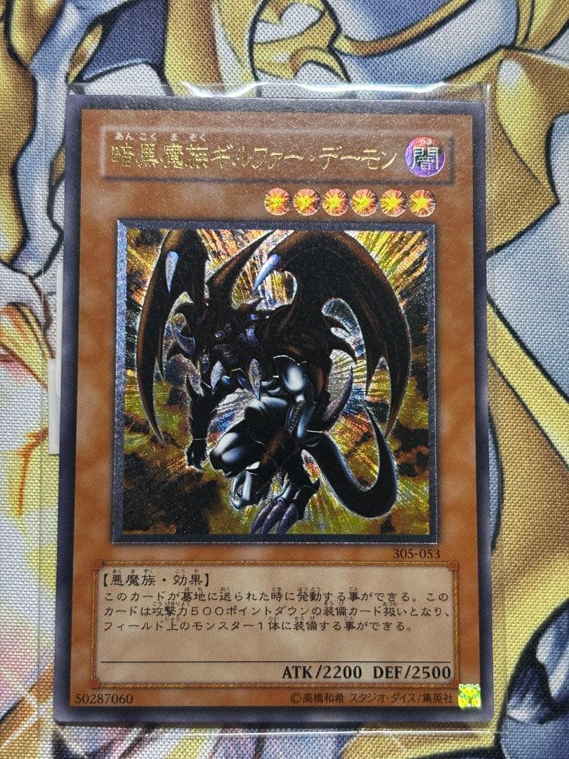 暗黒魔族ギルファーデーモン　やや傷あり