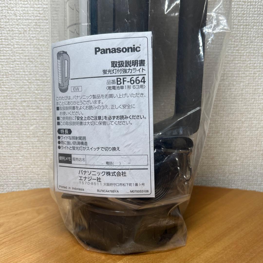 未開封 パナソニック 蛍光灯付強力ライト BF-664F