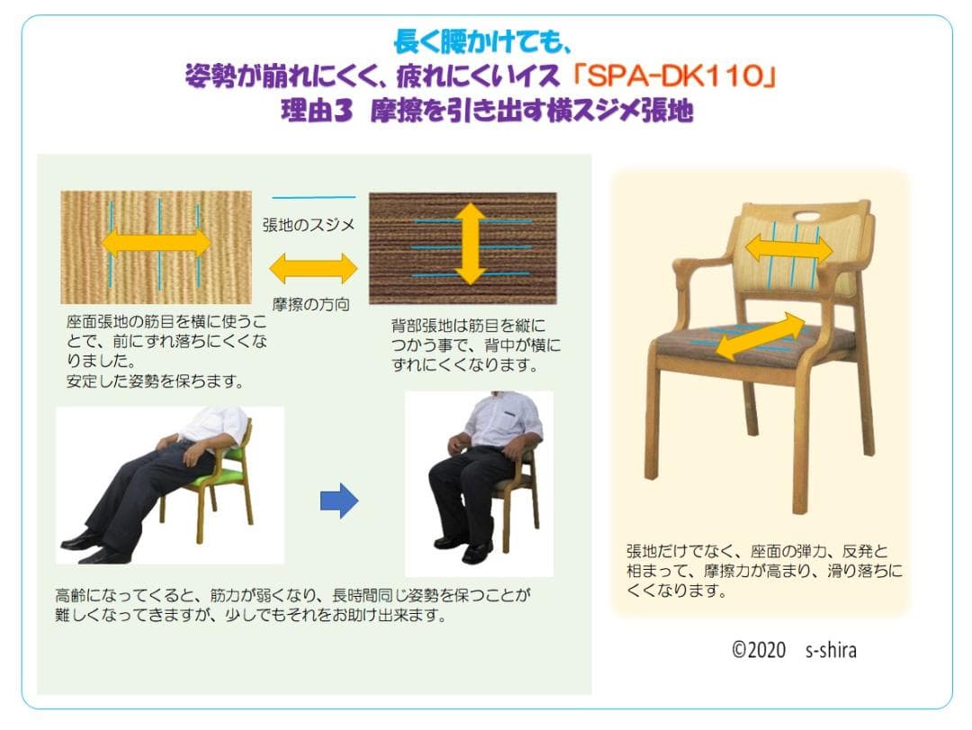 介護用木製椅子 アーム付き ダイメトロール　カルファイバー　姿勢保持　粉瘤　糜爛