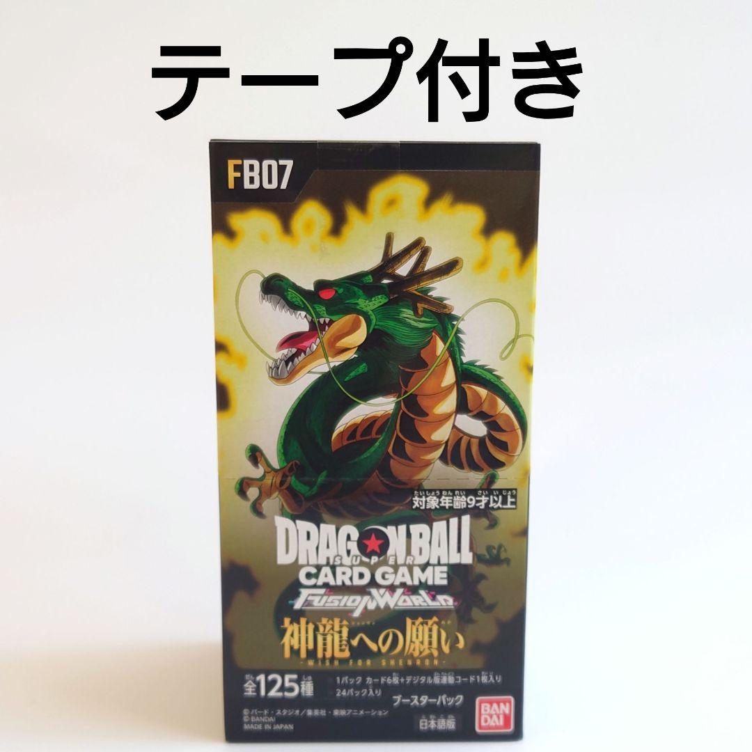 テープ付き ドラゴンボールカードゲーム フュージョンワールド 神龍への願い