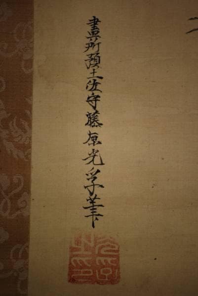 真作/土佐光孚/漢王/高祖/張 良画/絹表装付/布袋屋掛軸HC-10