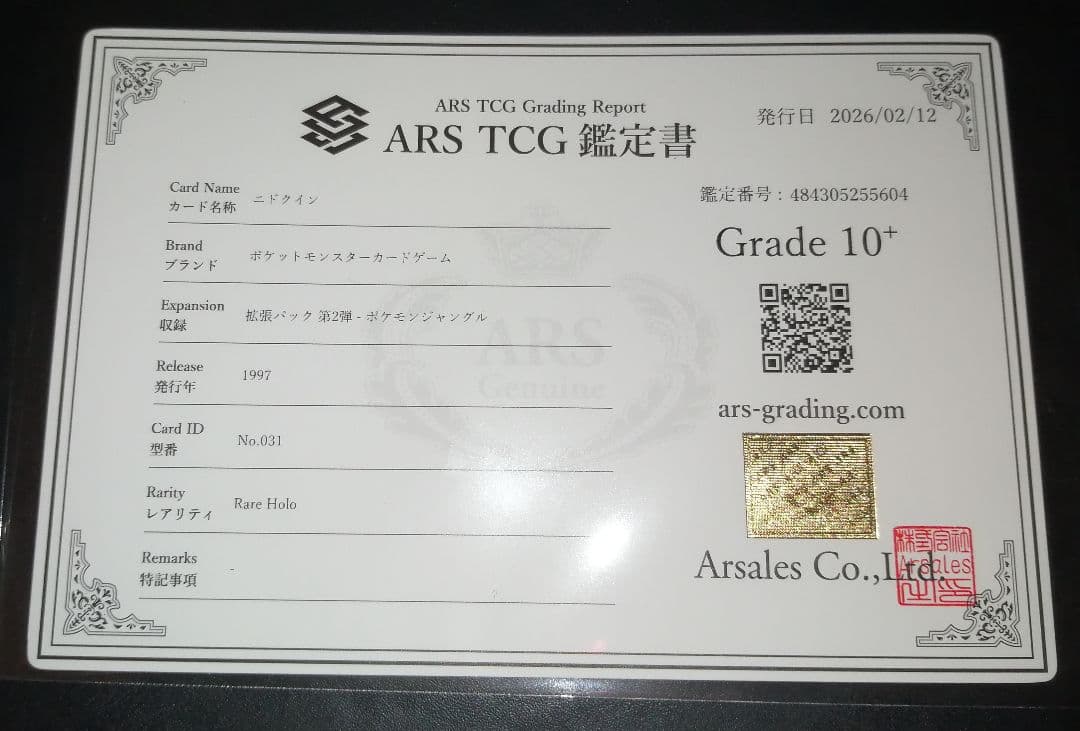 ニドクイン　旧裏　ARS10+　全ホロ強め
