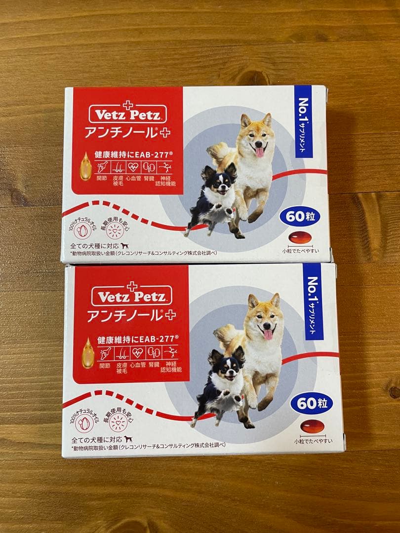 Vetz Petz アンチノール 60粒　2箱