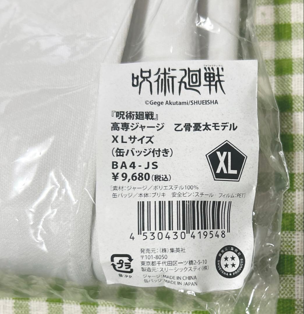 呪術廻戦 乙骨憂太 高専ジャージ【XL】 缶バッジ ジャンフェス
