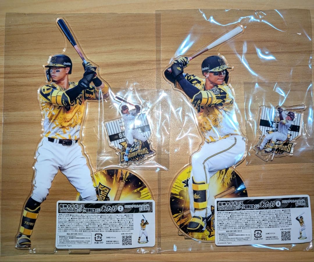 阪神タイガース 優勝記念くじ アクリルスタンド サトテル 森下