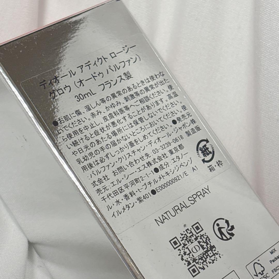 ディオールアディクト　ロージーグロウ　オードゥパルファン　30ml