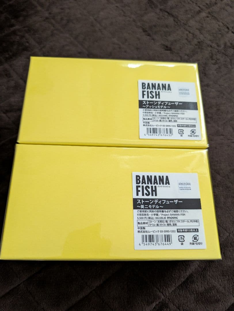 BANANA FISH ストーンディフューザー　アッシュ　英二　セット