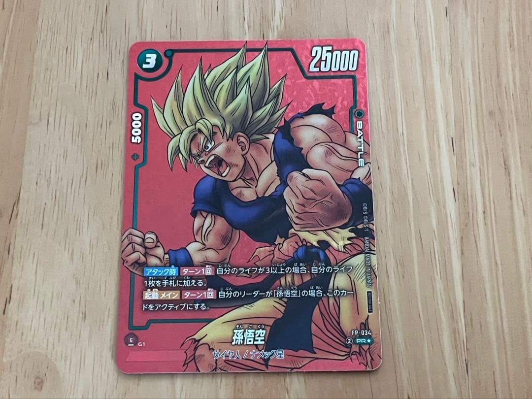 フュージョンワールド　リミテッドパック　孫悟空