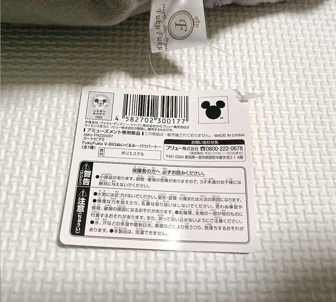 【超メル市限定価格！】ズートピア2 パウバート ぬいぐるみセット 山田涼介②