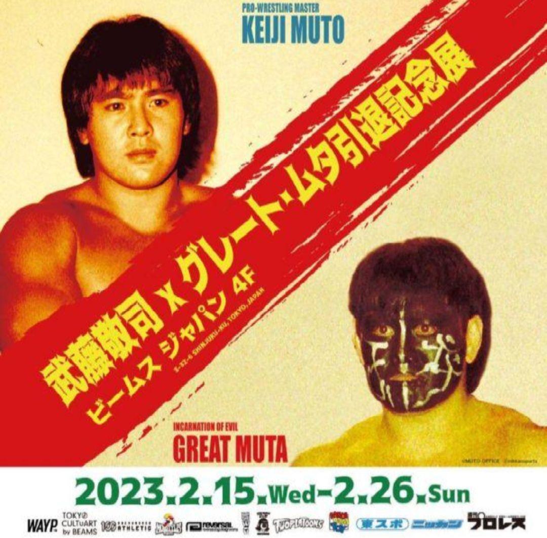 武藤敬司＊日刊 額写真 直筆サイン入り⑤