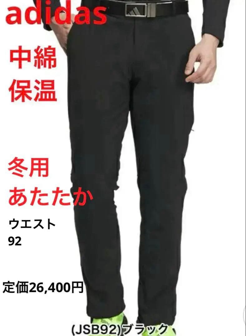 【新品未使用】adidas 中綿保温ブラック ストレッチパンツ 92サイズ