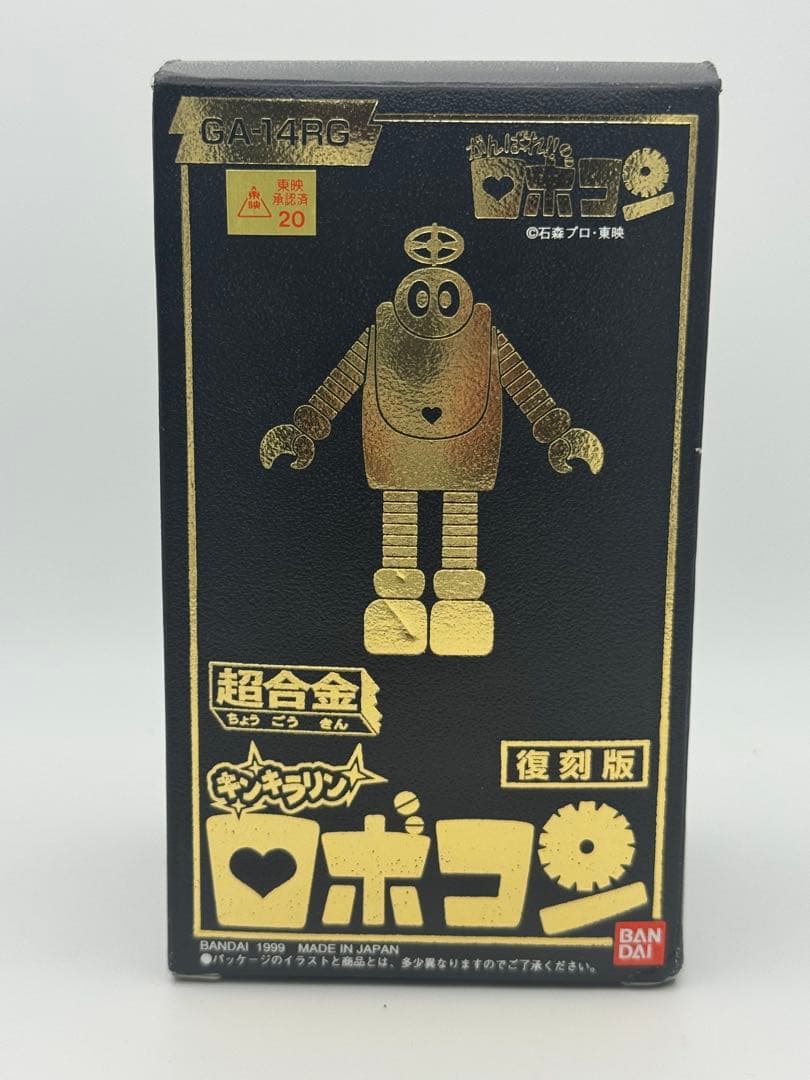 バンダイ 超合金 キンキラリン ロボコン 復刻版 限定品 1999年 石森プロ