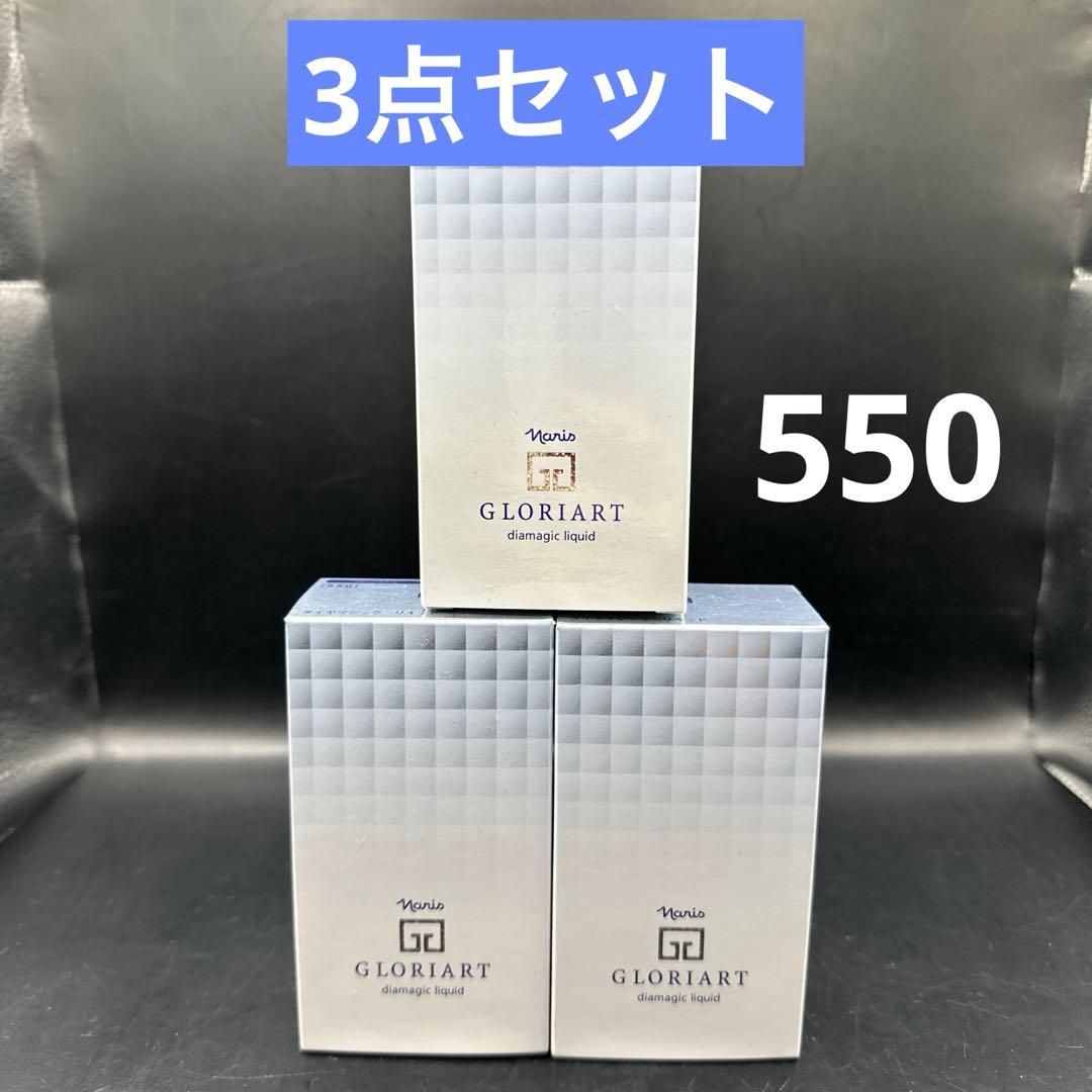 ナリス グロリアート ダイヤマジック リキッド 550