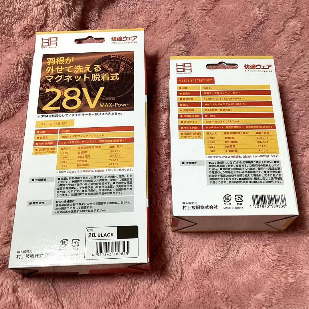 【最安値】HOOH 2025年 最新版 28V ファン＋バッテリーセット