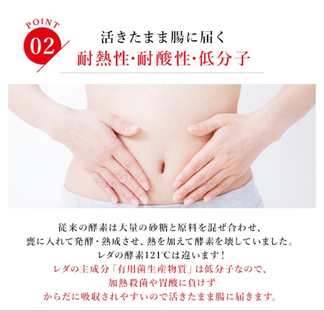 レダの酵素121°c 極上プレミアム　① 4本　送料無料　酵素　ダイエット　新品