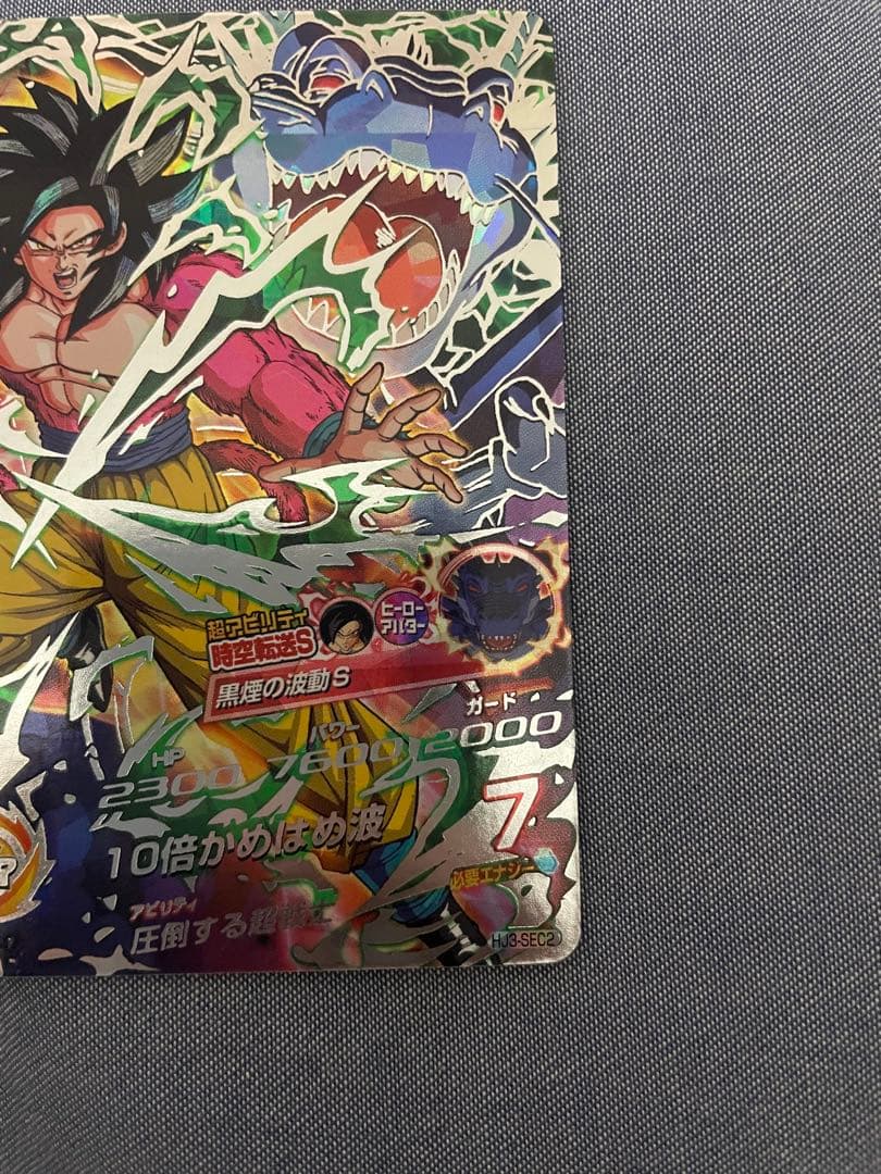 ドラゴンボールヒーローズ　黒煙セット