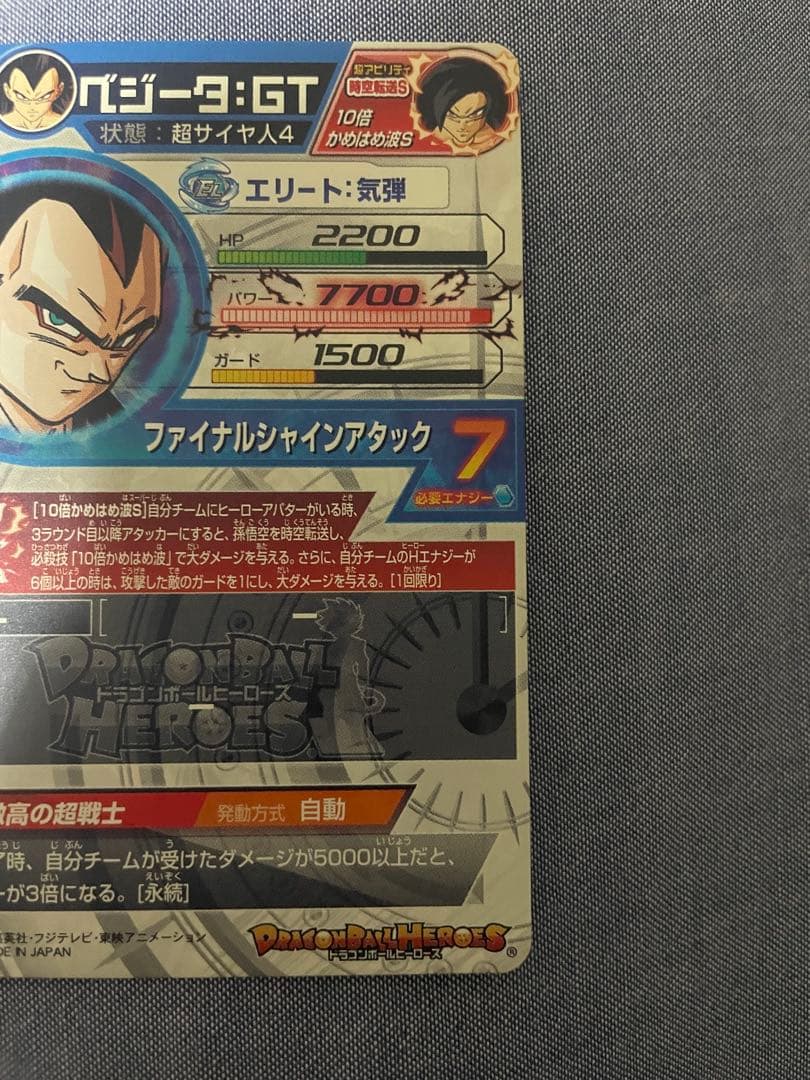 ドラゴンボールヒーローズ　黒煙セット