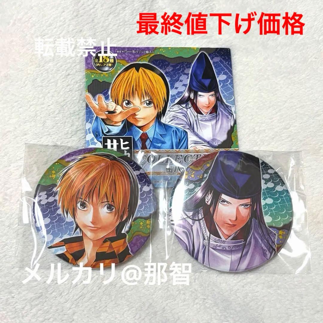 ヒカルの碁 コレクション缶バッジ 佐為 進藤ヒカル ★