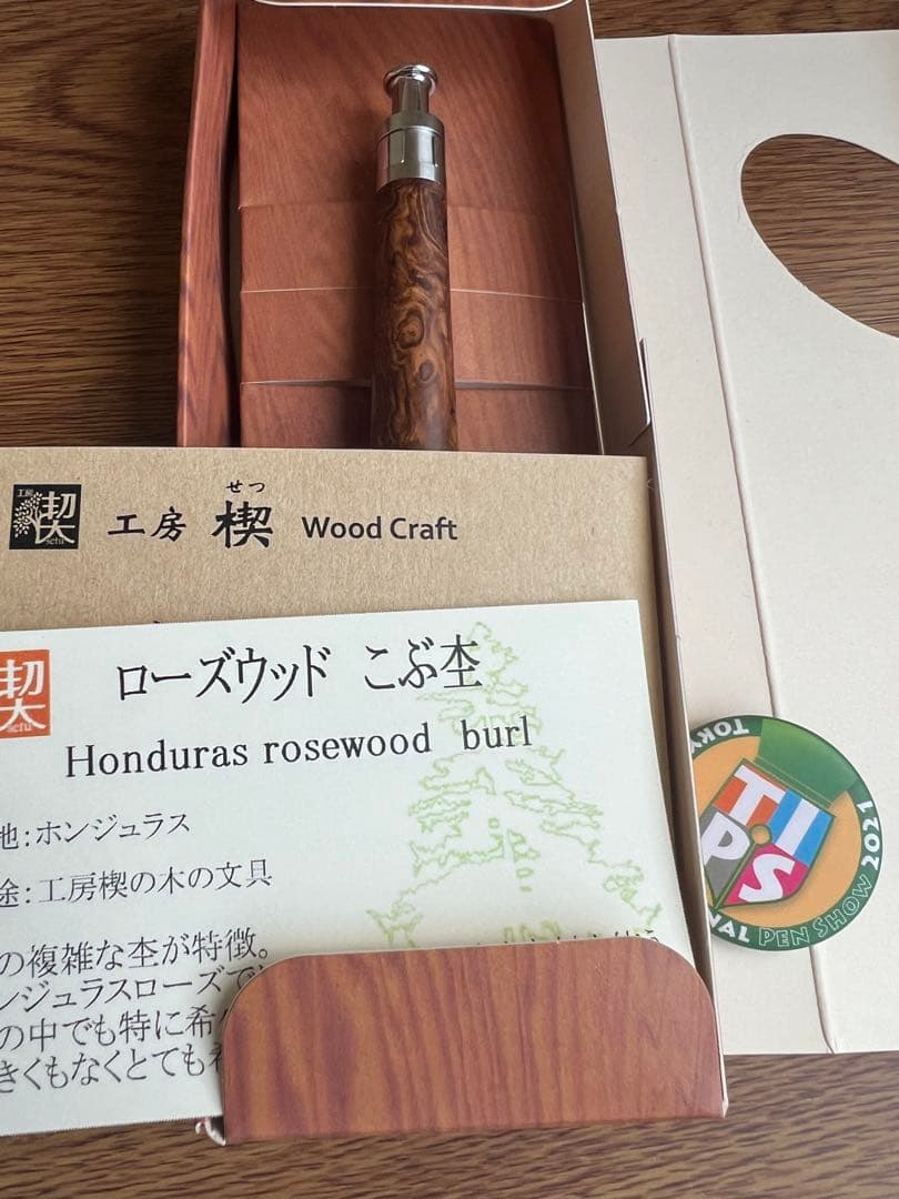 sさま専用　工房楔ローズウッド瘤杢　ルーチェペン