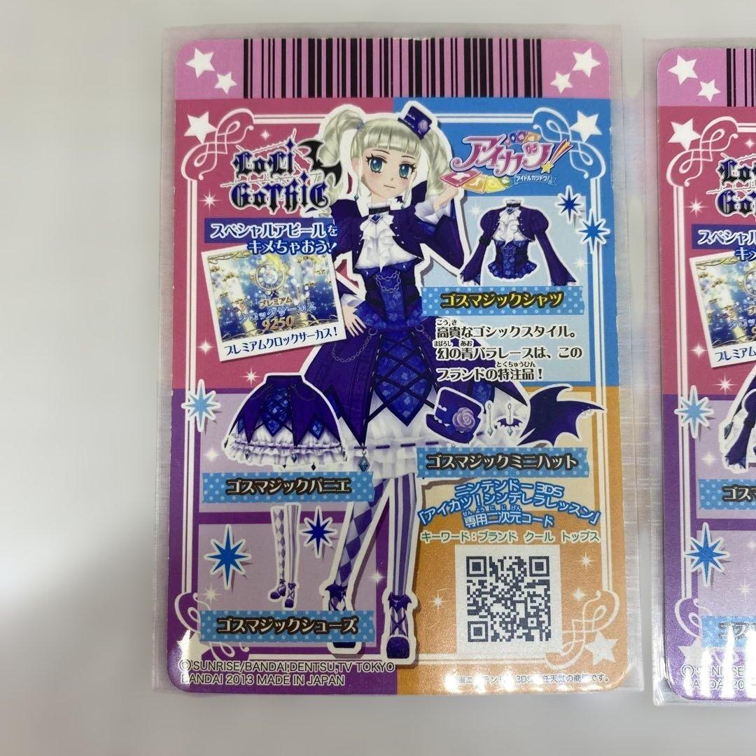 アイカツカード プレミアムレア•レアアクセ 57枚(57 種)まとめ売り