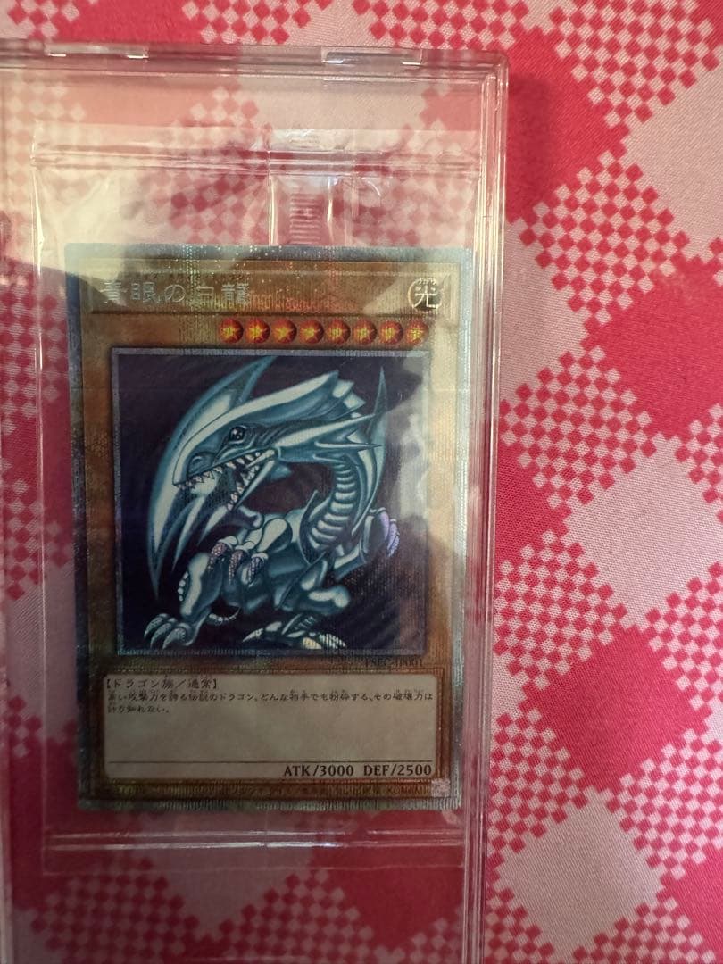 青眼の白龍　PSE［PSEC-JP01］プリズマティックシークレット　プリシク