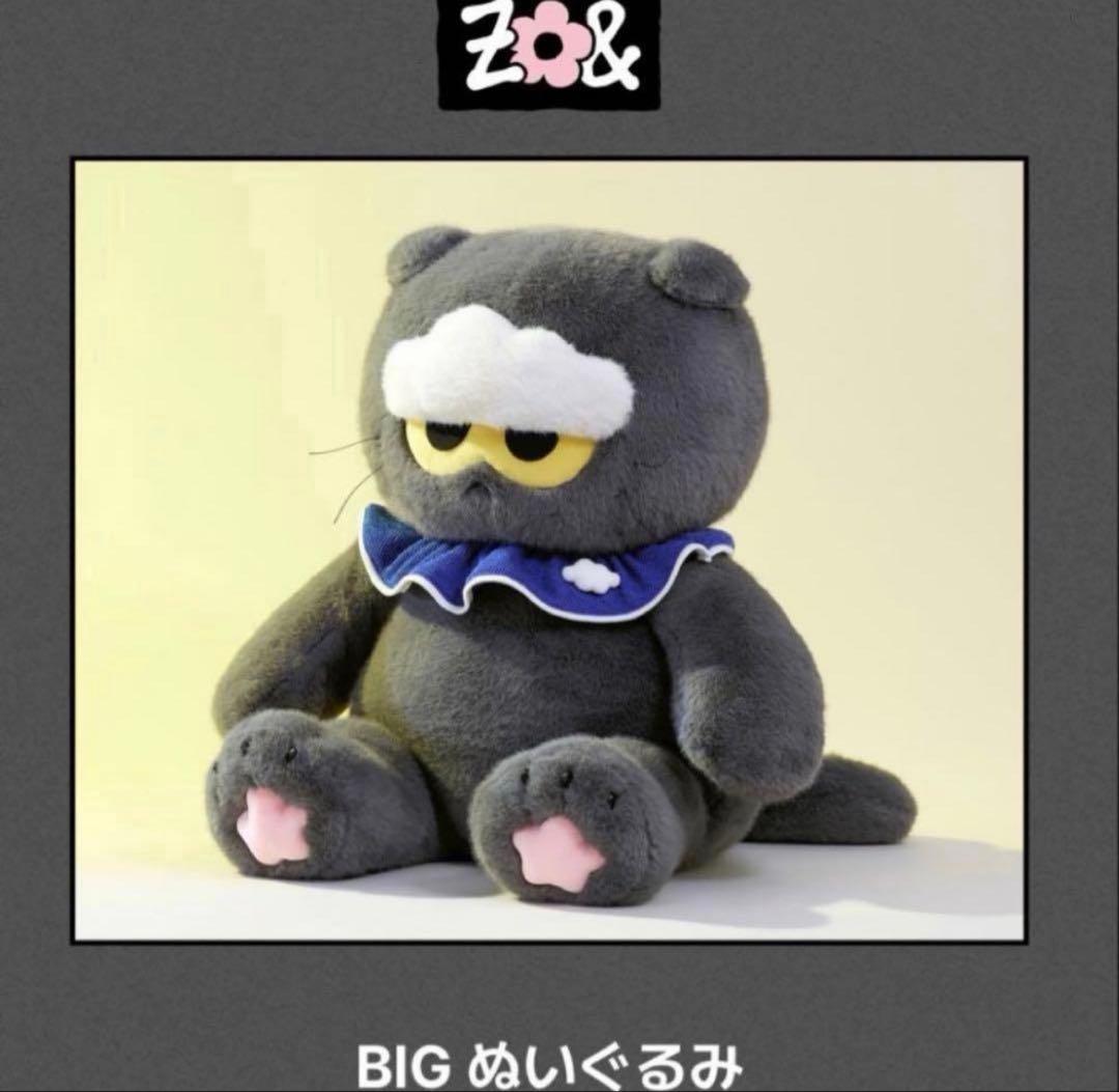 ZO&FRIENDS ZOA BIG ぬいぐるみ