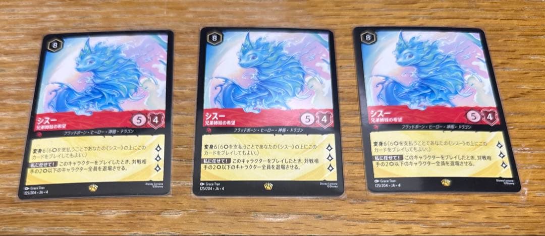 ディズニー ロルカナ シスー 兄弟姉妹の希望 3枚 レジェンダリー　3シスー付