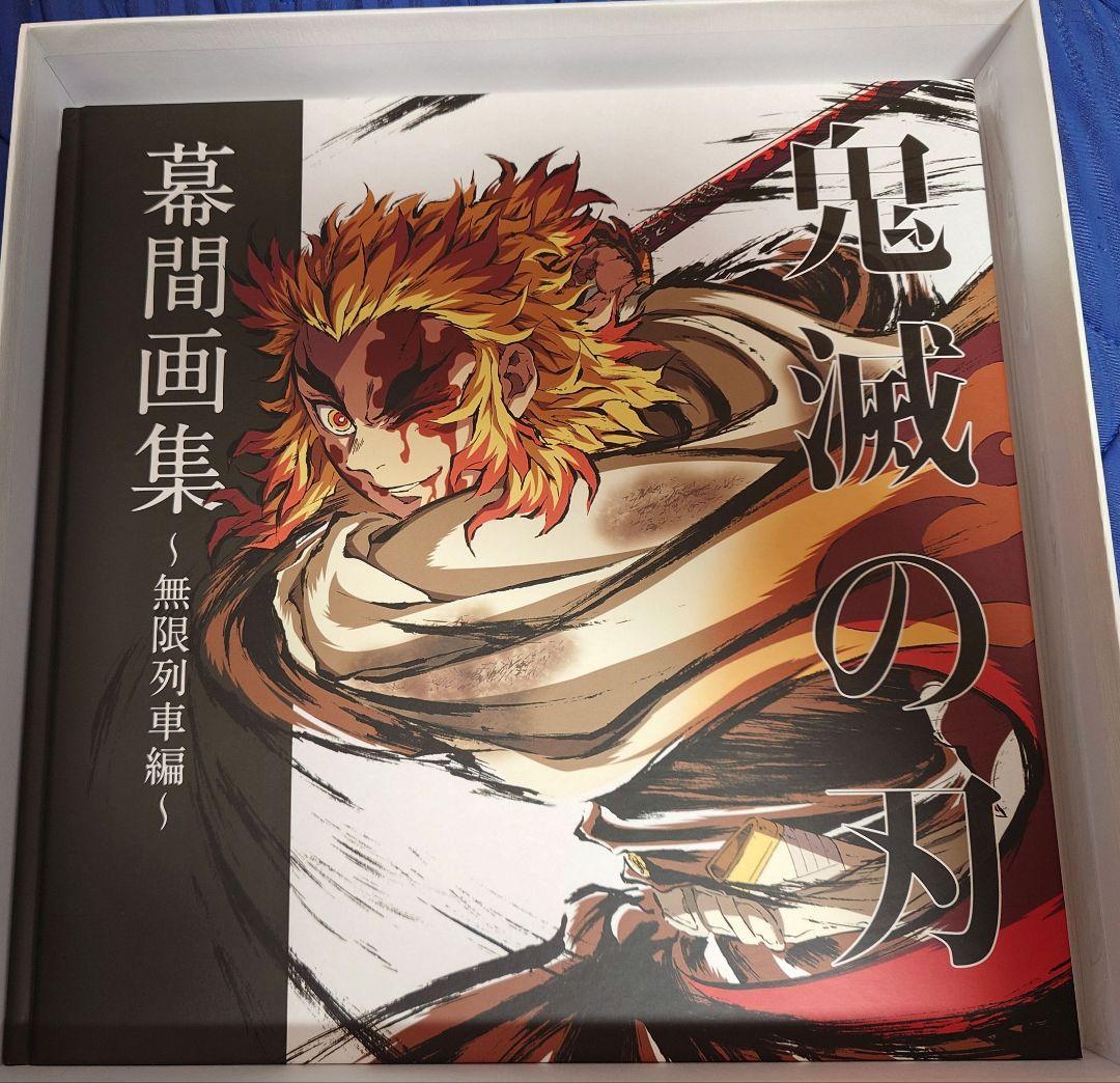 【中古】鬼滅の刃 無限列車編 幕間画集 銀幕画集