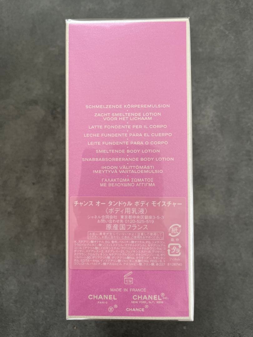 [新品]CHANEL シャネル チャンス オー タンドゥル ボディモイスチャー
