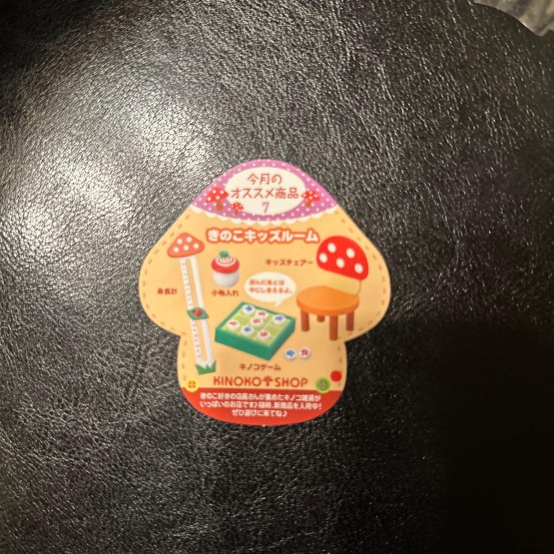 きのこ雑貨店　リーメント