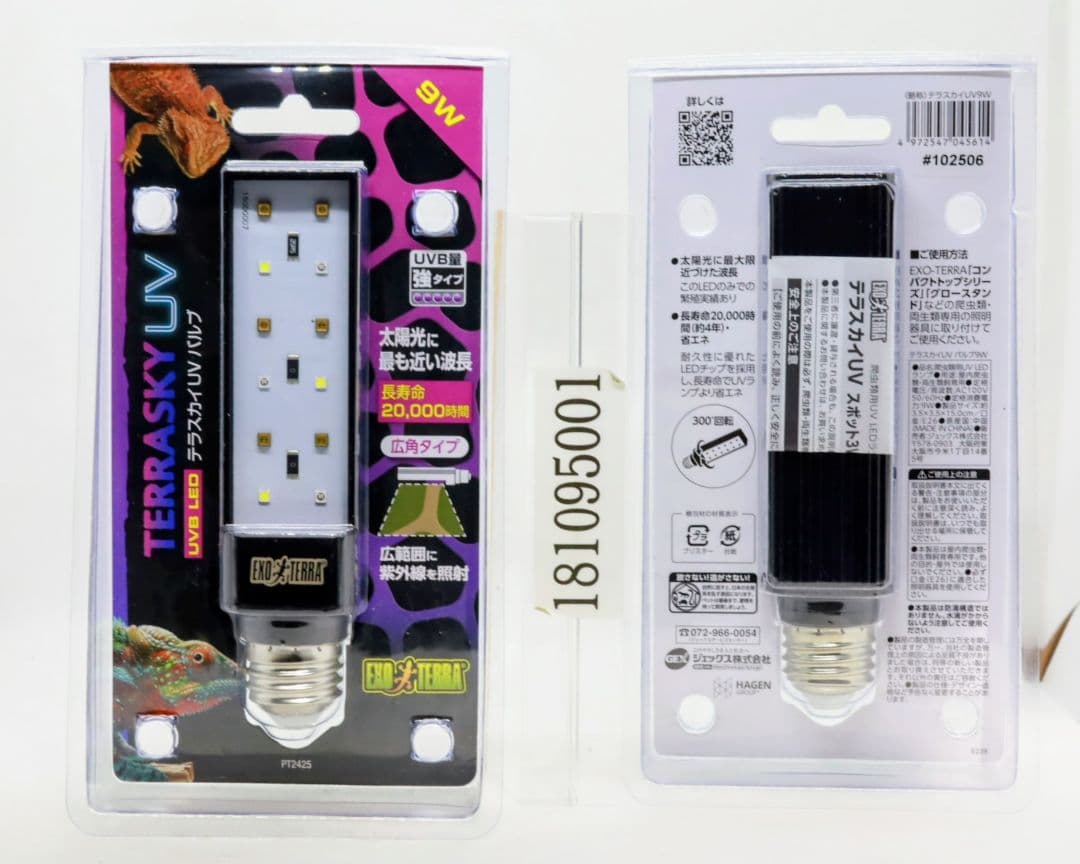 単品 1個 テラスカイUV バルブ9W PT2425