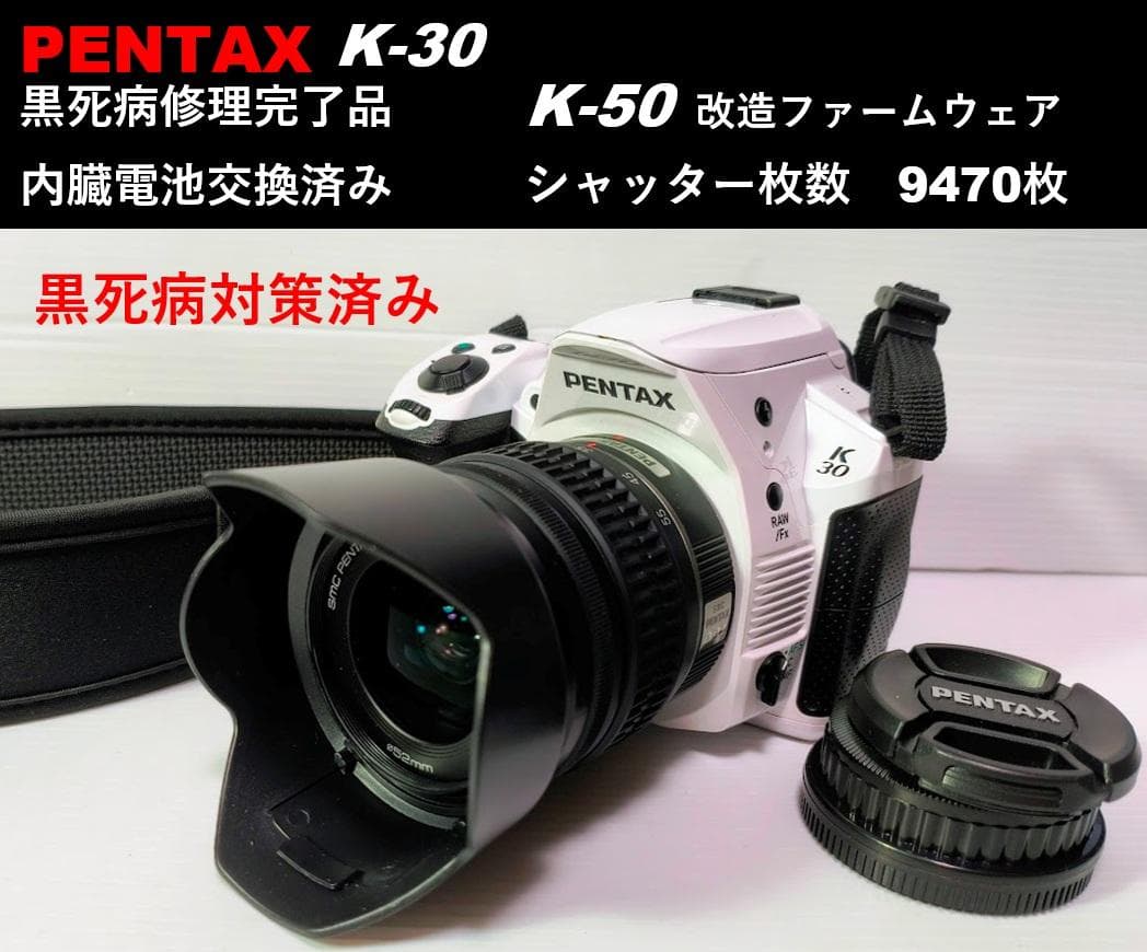 【S】【黒死病対策】【内臓電池交換】PENTAX K-30 ホワイト
