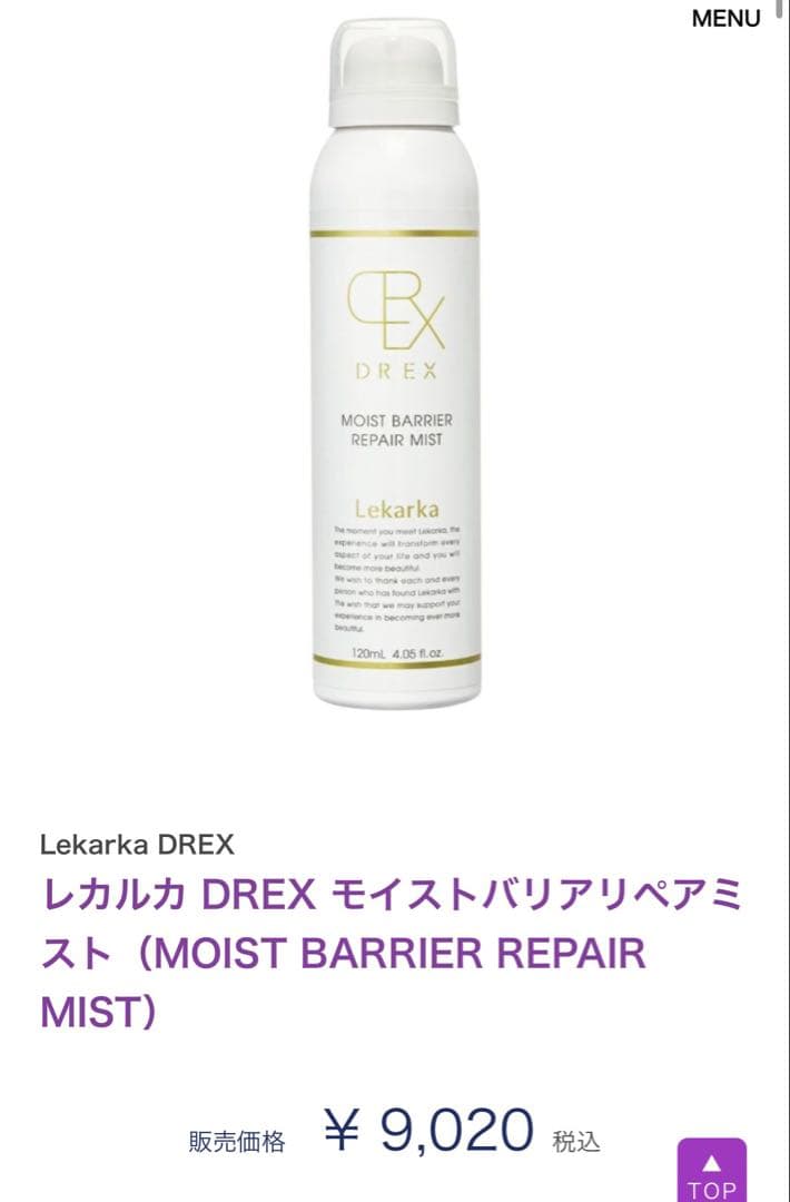 ⭐️レカルカ DREX モイストバリアリペアミスト化粧水　美容クリニック　レアです
