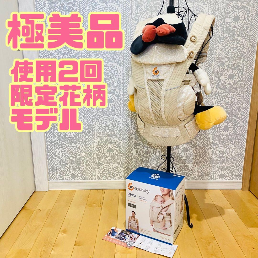 ergobaby抱っこ紐 エルゴベビー オムニ ブリーズ　クリームフラワーレース