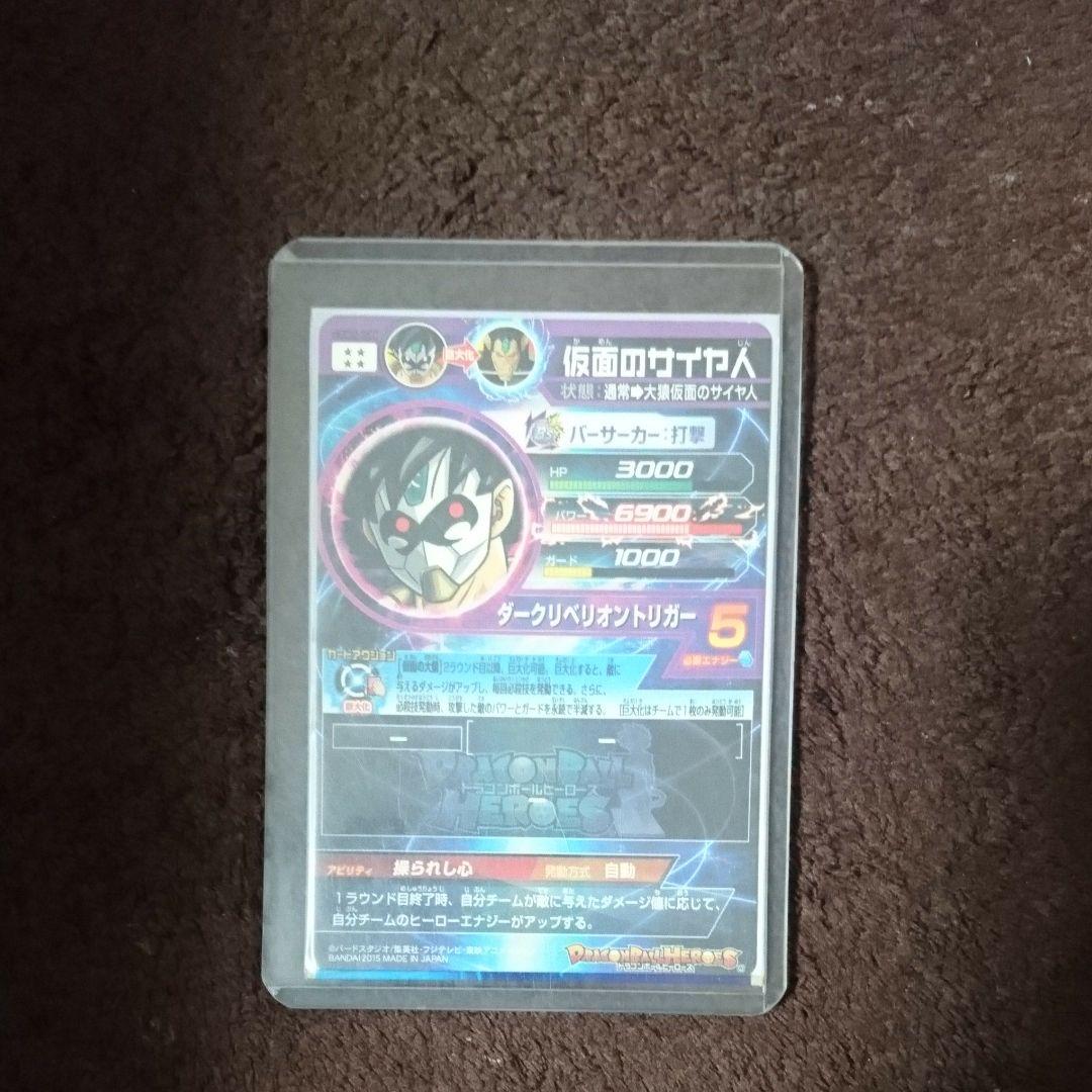 ドラゴンボールヒーローズ 仮面のサイヤ人