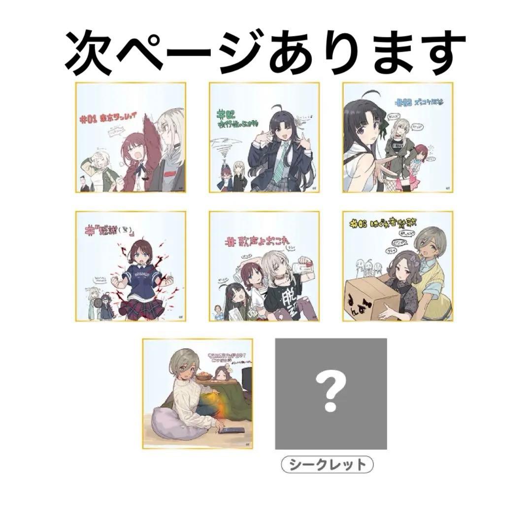 ガールズバンドクライ　AniBirth アクリル色紙　全種セット