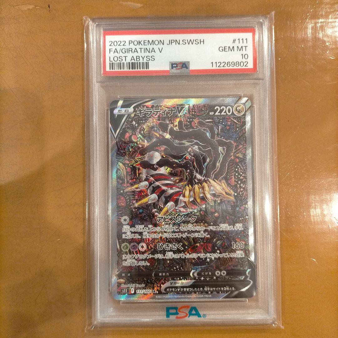 K*️様 ギラティナV PSA10