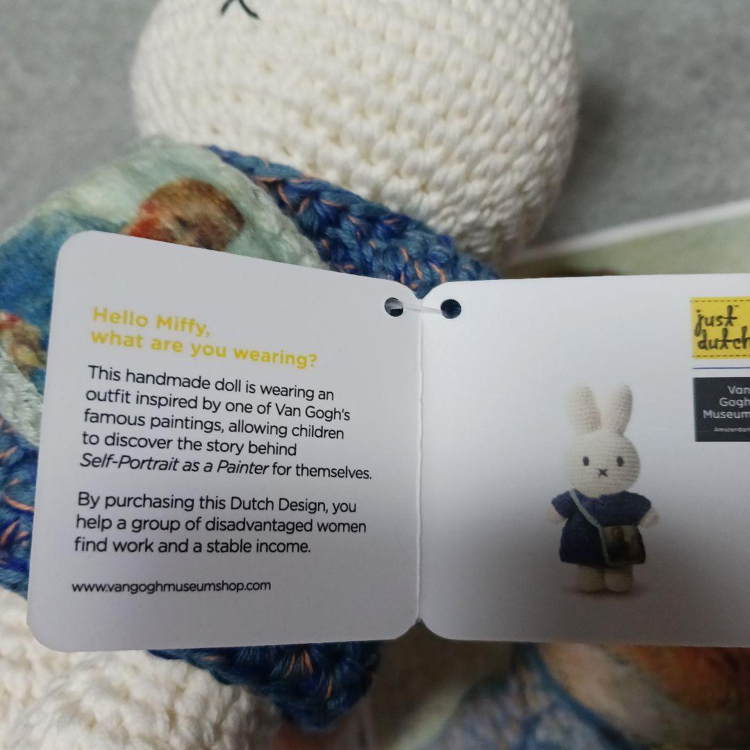 ゴッホ展　ミッフィー　あみぐるみ