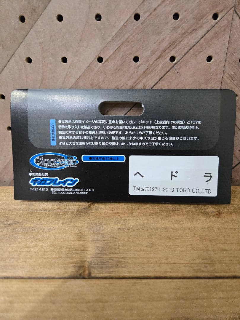 ギガブレイン ヘドラ クリアブルー ソフビ