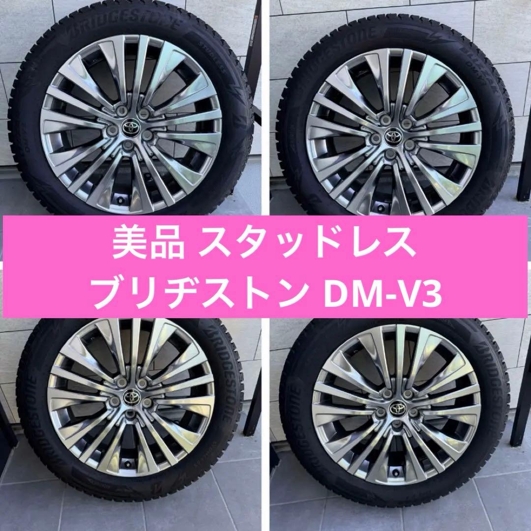 美品ハリアー純正 ブリヂストン DM-V3 スタッドレスタイヤ 19インチ