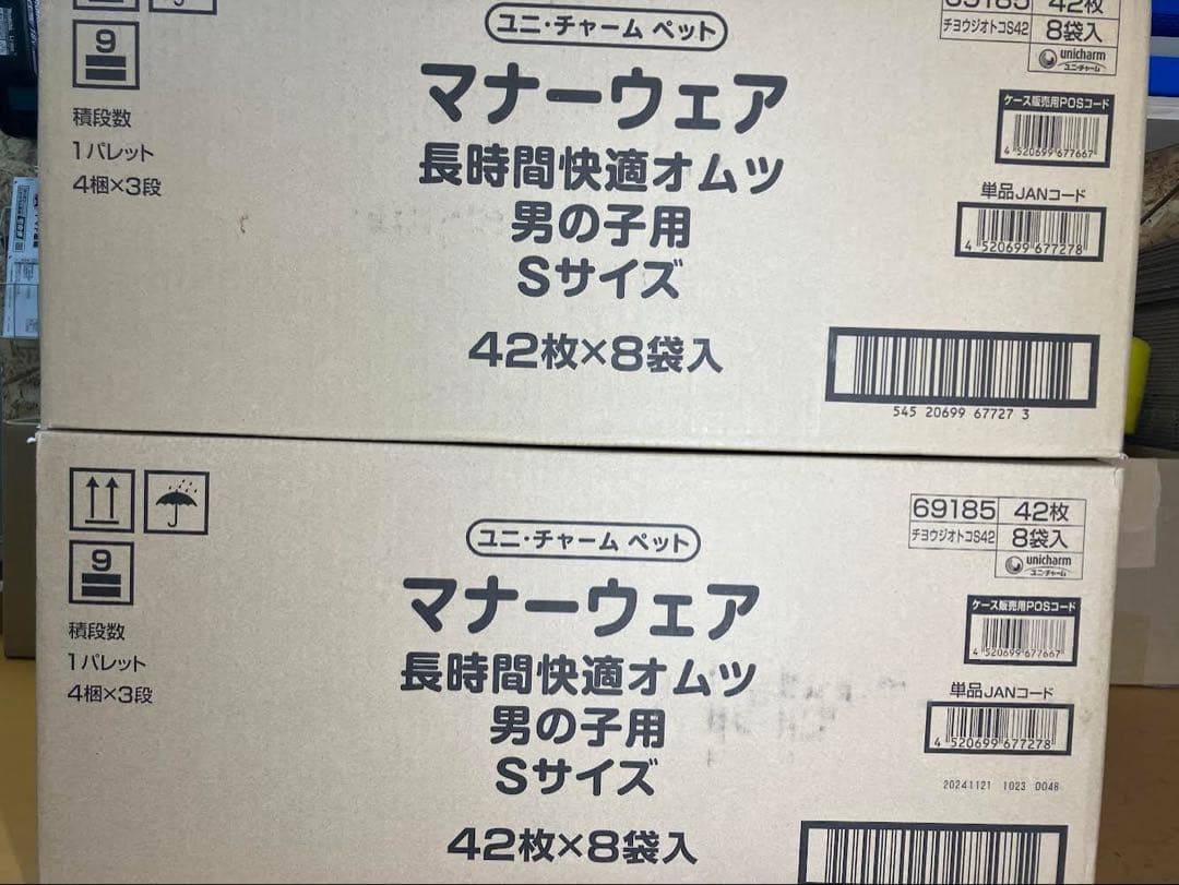 マナーウェア 長時間快適オムツ男の子用 Sサイズ 42枚入り×16袋