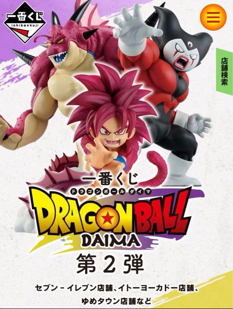 一番くじ ドラゴンボール DAIMA 第2弾 1ロット くじ券 販促物付き
