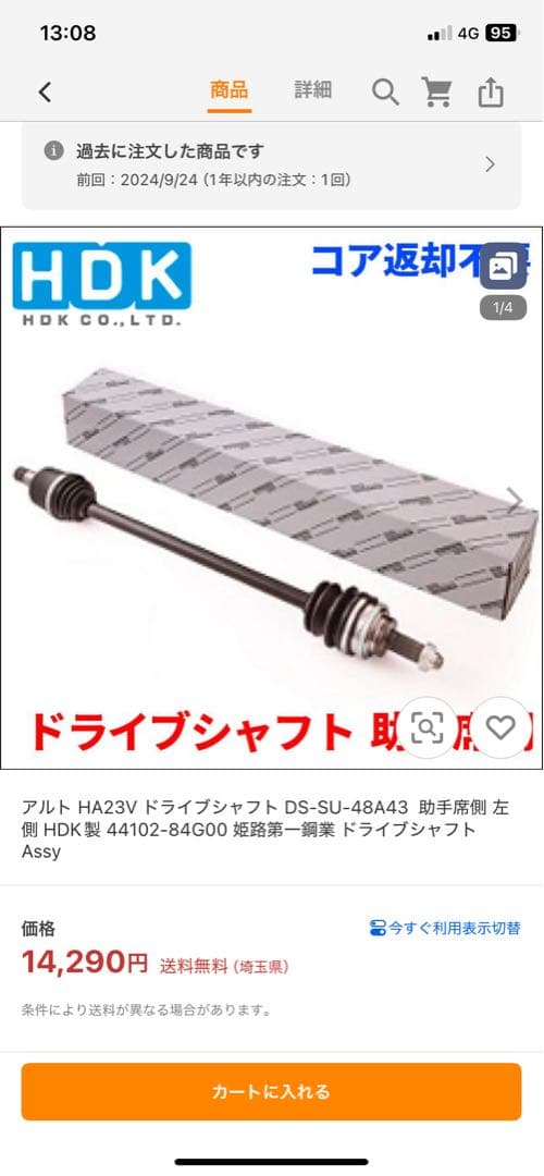 HA23 左側リビルトドライブシャフト