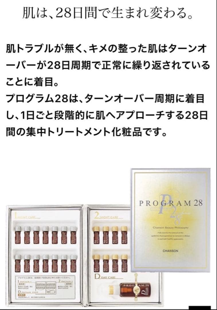 プログラム28＆マキシドールキット【新品】シャンソン化粧品