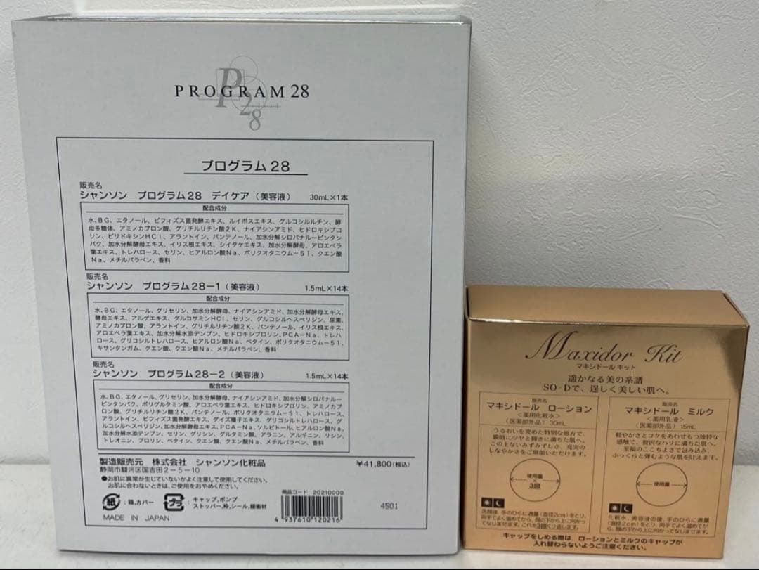 プログラム28＆マキシドールキット【新品】シャンソン化粧品