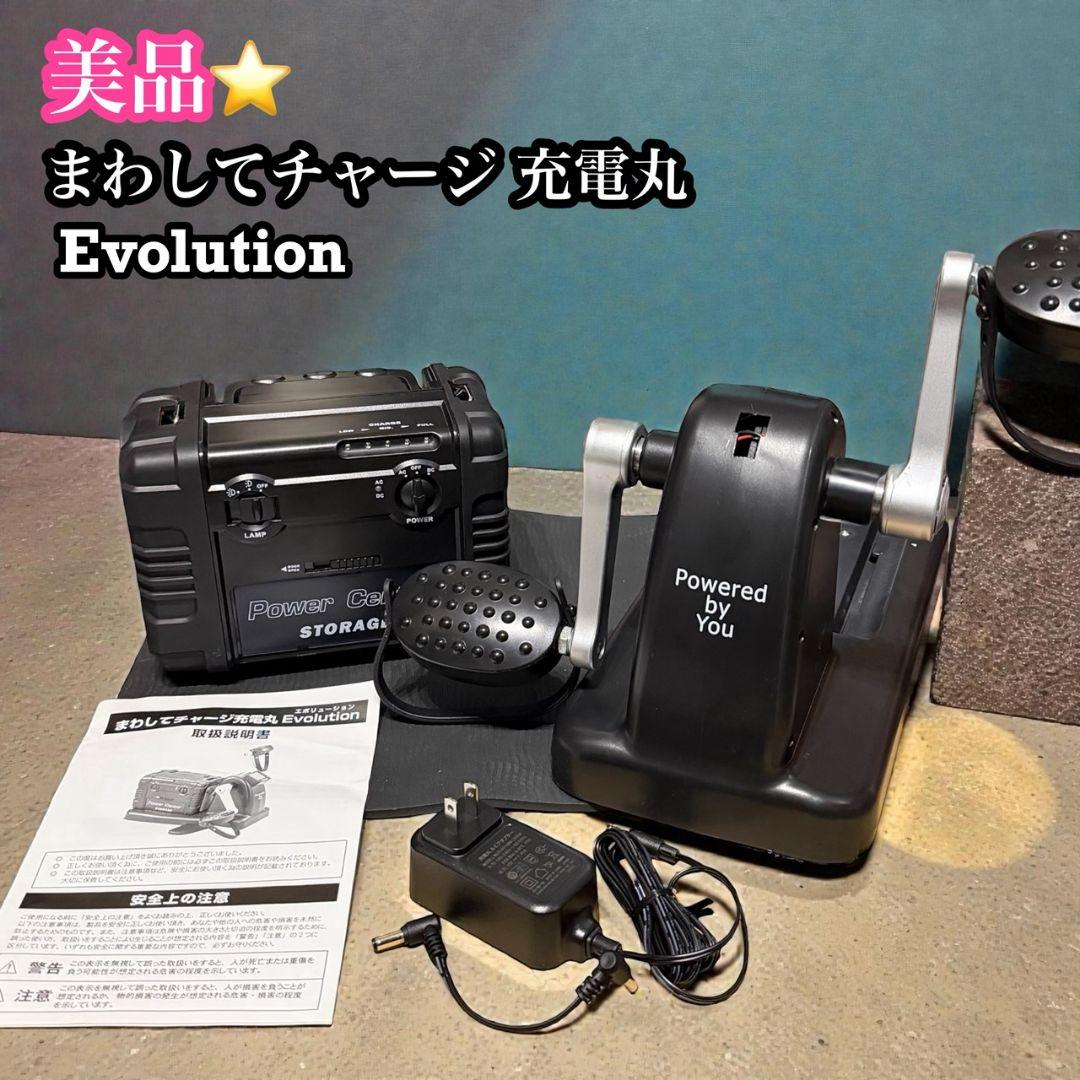 【まわしてチャージ充電丸】 Powered by You ポータブル発電機