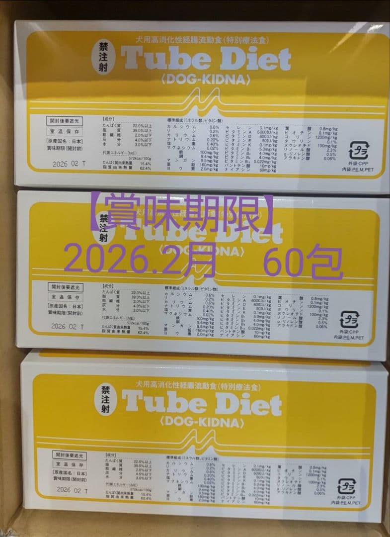 チューブ・ダイエット（犬用キドナ） 60袋　おまけでシリンジつき