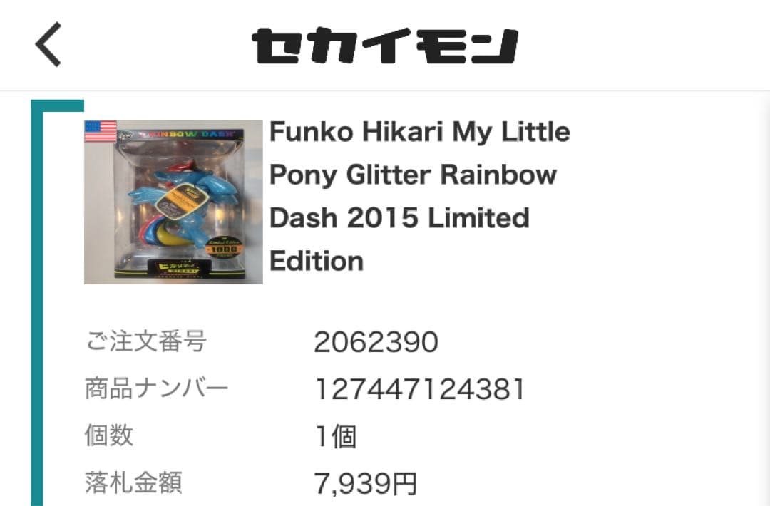 マイリトルポニー　レインボーダッシュ　Funko　フィギュア　限定版②